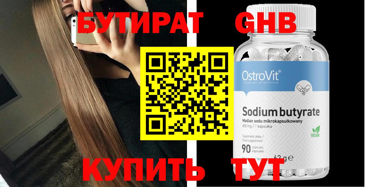 Бутират  Вход с VPN  Изобильный  БУТИРАТ Butirat 