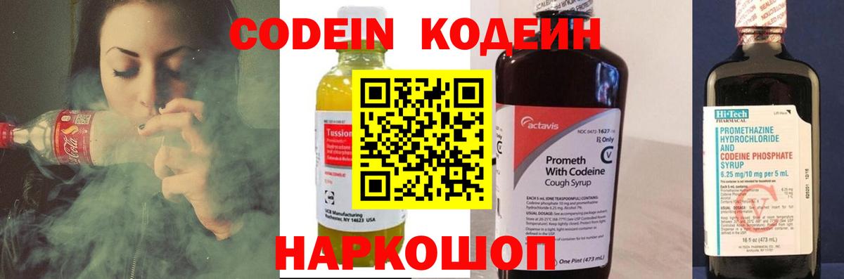Кодеиновый сироп Lean напиток Lean (лин) Изобильный