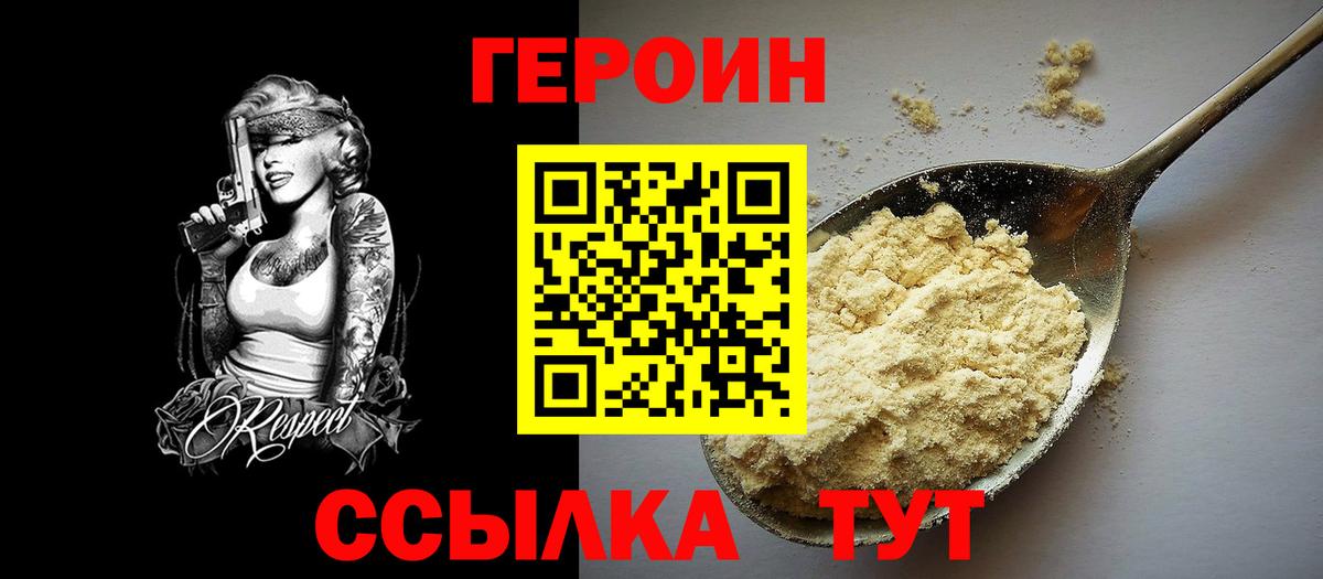 Героин белый  Вход с VPN  Изобильный 