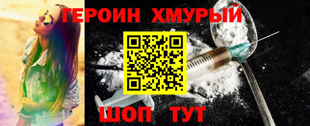 Героин Heroin Изобильный