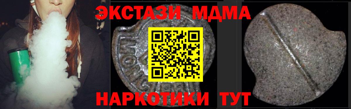 MDMA кристаллы Изобильный