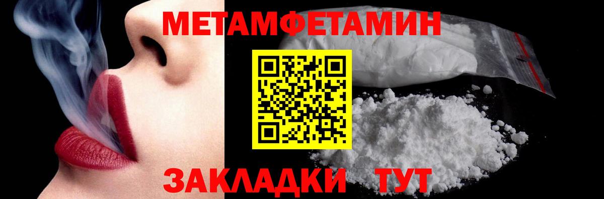 Первитин Methamphetamine Изобильный